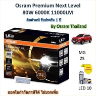 Osram Premium หลอดไฟหน้ารถยนต์ Next Level LED 80W 11000LM 6000K MG ZS เฉพาะหลอดเดิมฮาโลเจน