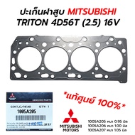 ปะเก็นฝาสูบ MITSUBISHI TRITON PAJERO SPORT 4D56T 4D56U 2.5 16V 140 แรง **แท้ศูนย์ 100% 1005A205/206/