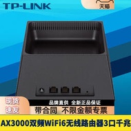 【天恆】TP-LINK TL-XDR3050易展版AX3000雙頻wifi6無線路由器千兆3口雙WAN口疊加IPTV鏈