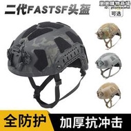 SF安全帽ops加厚抗衝擊盔野戰CS造型防護版迷彩FAST戰術二代安全帽男