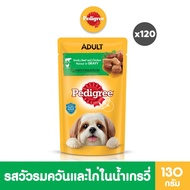 PEDIGREE เพดดิกรี อาหารหมาเปียกในน้ำเกรวี่ สุนัขโตและลูกสุนัข เลือกรสชาติได้ 130ก. (120 แพ็ก)