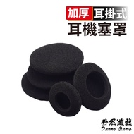 Danny Game Earhook Type Round Thickened Earphone Plug Cover Cotton Cover/Headset Sponge Cover/Earpho