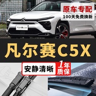 Suitable for Citroen Versailles C5X Wiper Original Original Factory Mute 21-26 Versailles c5x Wiper 