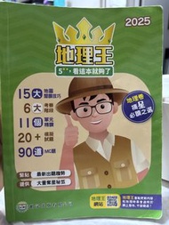 地理王