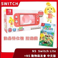 【全新公司貨】NS Switch Lite 西施惠 夏威夷花紋 動物森友會 特仕主機 同捆組 附動森遊戲片【一樂電玩】