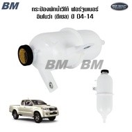 Vigo Water Tank With Lid Diesel Engine 2.5 3. 0 1KD 2KD *JL32-009