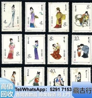 門店大量購 齊白石 1985年前大陸郵票 JT票 紀念票 特票 小全張 整版郵票 大清中國郵票 民國郵票 軍用郵票 大陸郵票 金猴 三國演義 水滸傳 中國人民郵政 香港郵票 大清國郵政 民國郵票 毛澤