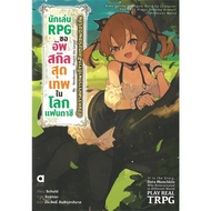 Book: RPG Player Asking For The Ultimate Skill In The Fantasy World Volume 1 Schuld animag books (Li