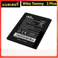 แบตเตอรี่ Wiko Tommy 3 Plus V12BNL 2900mAh/รับประกัน 3เดือน