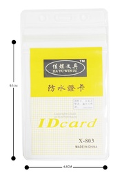 3 ขนาด แนวตั้ง ซองใส่บัตร ซองพลาสติกใส ซองบัตรประชาชน ใส่บัตรพนักงาน ซองใส่บัตรเครดิต ป้ายชื่อ งานปร
