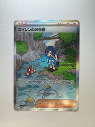 Pokemon Card - 日版 - SV5a - 水蓮的照顧 - SAR