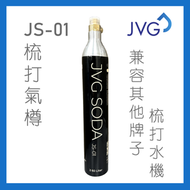 JVG - JVG 有氣水 氣泡水 CO2 氣瓶 360g 兼容其他牌子梳打水機 通用氣瓶