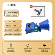 HUAFA🔥🔥โปรมาแรง 1แถม 1🔥🔥 ไฟฉายคาดหัว(รุ่นM77)กันน้ำ ส่องไกล กำลังไฟ2000W ใช้งานได้นาน ไฟฉายเครื่องบิ