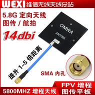 5.8 G14DB Flat Panel Antenna FPV Image Transmission Fairy Screen Remote Control Extra Antenna Free S