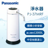 國際牌Panasonic 淨水器 PJ-37MRF