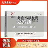 #郝其军 Sheng Blood Small Board Capsules 0.45g * 24 Capsules/Box Hao Qijun Sheng Blood Small Board Caps