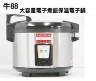 【高雄電舖】牛88 20人份營業用電子鍋  JH-8125 日本原裝電子配件控溫器/ 台灣製