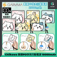 GARMMA - Chiikawa 吉伊卡哇系列 數顯PD快充行動電源 Chiikawa 吉伊卡哇 10000mAh BSMI認證 行動充電器