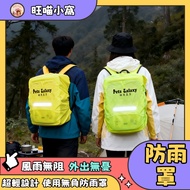Backpack Rain Cover