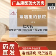Yinduolan Cold Asthma Zupa Granules 10g * 8 Bags/Box RX Online Pharmacy Direct Delivery Guarantee 7.