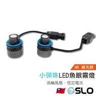 SLO [N6 Small Marble LED Fog Light] Fisheye Light Reducing Car White Yellow Qingning H8 H11 H11 LED 