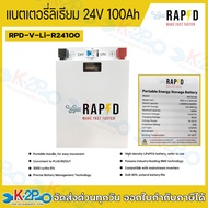 RAPD แบตเตอรี่ลิเธียม 25.6V 100Ah 320Ah LiFePO4 25.6V Litium Battery 25.6V รุ่น Wall Type 100Ah