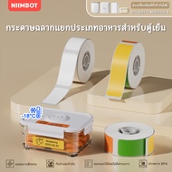 NIIMBOT D110/D101/D11 Waterproof Refrigerator Sticker For Food Groups And Freezers