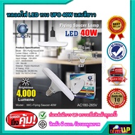 หลอด LED 40 วัตต์  ทรง UFO รุ่นใหม่ ประหยัดไฟ LED หลaอด LED E27 หลอดปิงปอง BULB หลอดไฟแอลอีดี หลอดไฟยูเอฟโอ ไฟตกแต่งบ้าน ไฟขายของตลาดนัด ไฟตกแต่งหลอ