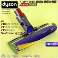 #鈺珩#Dyson原廠第二代，Fluffy Optic智慧光學偵測吸頭Gen5Detect SV23雷射吸頭442798