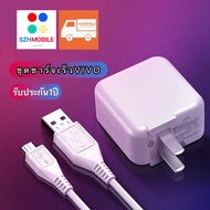 ชุดชาร์จเร็ว VIVO หัวชาร์จ+สายชาร์จ รองรับ VIVO V9 V7+ V7 V5s V5Lite V5Plus V5 V3Max V3 Y85 Y81 Y71 
