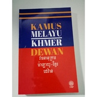 Kamus Dewan Melayu Khmer
