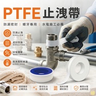 [Hongjun] PTFE Water Pipe Leak Stop Tape [Single Piece] Leak Stop Tape Water Stop Tape Waterproof Ta