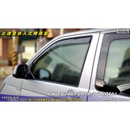 比德堡崁入式晴雨窗 福斯VW T5/T6 2005年後專用 專車專用 遮陽擋雨 通風透氣