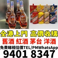 洋酒 紅酒 馬爹利 人頭馬 藍帶 干邑 白蘭地 日本威士忌 響 山崎 白州 竹鶴 余市 輕井澤 輕井沢 威士忌等