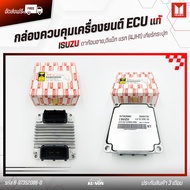 กล่องควบคุมเครื่องยนต์ ECU กล่องตัวบน (2ปลั๊ก) ยี่ห้อ ISUZU รุ่น ดาก้อนอายดีแม็ก แรก (4JH1) เกียร์