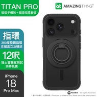 TITAN PRO Grip Ring Set iPhone 18 Pro Max 磁吸手機殼套裝 黑色 | (MagSafe/12呎防摔/360度旋轉指環支架/3倍持久抗黃/磁力加強20%)