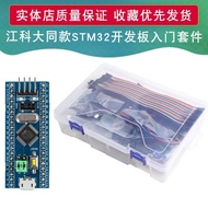 STM32Development Board Starter Kit STM32F103C8T6Small system board kit Jiangsu University of Science