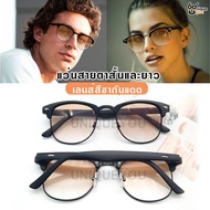 UniqueYou แว่นสายตายาว แว่นสายตาสั้น แว่นกันแดด แว่นสายตาพร้อมกันแดด แว่นกันแดด+เลนส์สายตา เลนส์สีชา