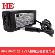 (現貨 Stock) HE HB-250202智能21.6V/22V/24V鋰電池充電器25.2V2A, 6串18650三元聚合物電池可充, Lithium battery charger 25.2V 2A (for 6x18650 21.6V/22V/24V Lithium Battery)