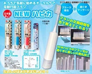 日本製🇯🇵 NEW ハピカ HAPICA電動牙刷