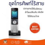 รุ่นใหม่ล่าสุด หัวโทรศัพท์ไร้สาย เงิน Yealink W56H ใช้ได้ระยะไกล ปลายสายได้ยินชัดเจน ลำโพงเสียงดัง ฟ