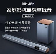 小米有品 義大利 BINNIFA 家庭劇院 實木電視音響 Live 2S 2件組 Soundbar+重低音喇趴
