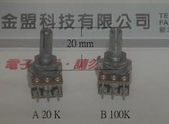 {超 特價} 全新 日本原裝 ALPS 16型電位器 A20K / B100K 雙聯6腳 軸長20 mm