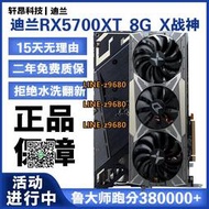 【可開發票】藍寶石RX5700XT顯卡拆機電腦游戲8G顯卡迪蘭RX5700 RX5600 RX580