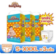 Sunny Baby FREELY Day&Night Pants S-XXXL(ยกลัง3แพ็ค) ผ้าอ้อมเด็ก ซันนี่เบบี้ ผ้าอ้อมสำเร็จรูป แพมเพิ