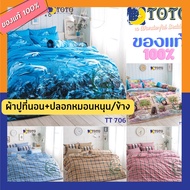 TOTO ผ้าปูที่นอน (ไม่รวมผ้านวม) TT 678 - 708 ( 3.5 , 5 , 6 ฟุต ) TT โตโต้ wonderful bedding bed ชุดที่นอน ชุดผ้าปู ที่ นอน ผ้าปู TT 678 706 708