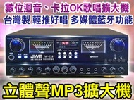 【送2支CX-M88有線麥克風】JWE 歌唱擴大機 JW-518 台灣製 150W(各式喇叭/金慧唱.音圓點歌機大特價