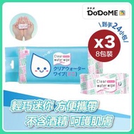 DoDoME - 迷你純水濕紙巾(8枚 x 8包裝) x3包 / 濕紙巾 / 濕巾