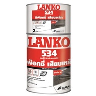 กาวอีพ็อกซี่เสียบเหล็ก LANKO รุ่น Lanko 534 ขนาด 2 กก. 