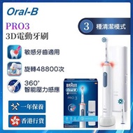 Oral-B - PRO3 3D電動牙刷-霧藍色【香港行貨】